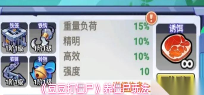 豆豆打僵尸怎么养僵尸 养僵尸玩法