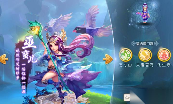 梦幻西游手游巫蛮儿加什么门派好