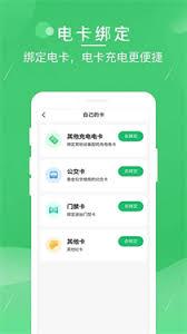 驴充充如何绑定电卡