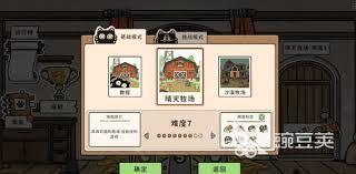 猫神牧场三图难度9怎么通关