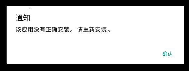 NBA2K20提示“该应用没有正确安装，请重新安装”如何解决