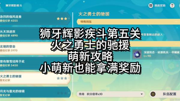 原神狮牙辉影疾斗火之勇士的驰援怎么过 原神狮牙辉影疾斗火之勇士的驰援攻略
