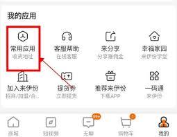 来伊份商城app如何添加收货地址