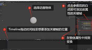 Blender如何设置关键帧