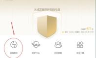 火绒安全软件怎么设置自定义杀毒