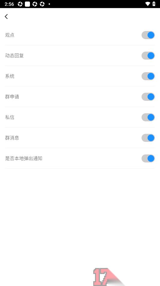 论否手机版设置允许接收动态回复通知的方法