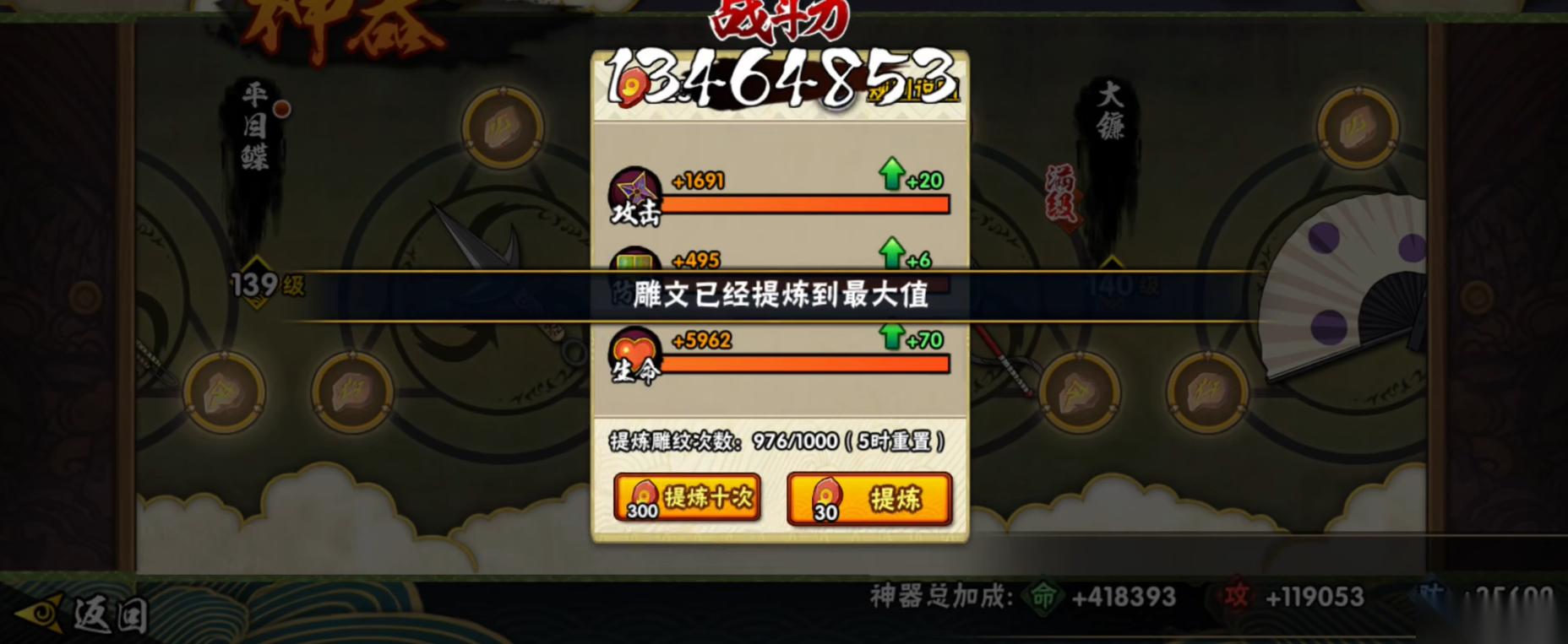 火影忍者神器雕纹怎么升
