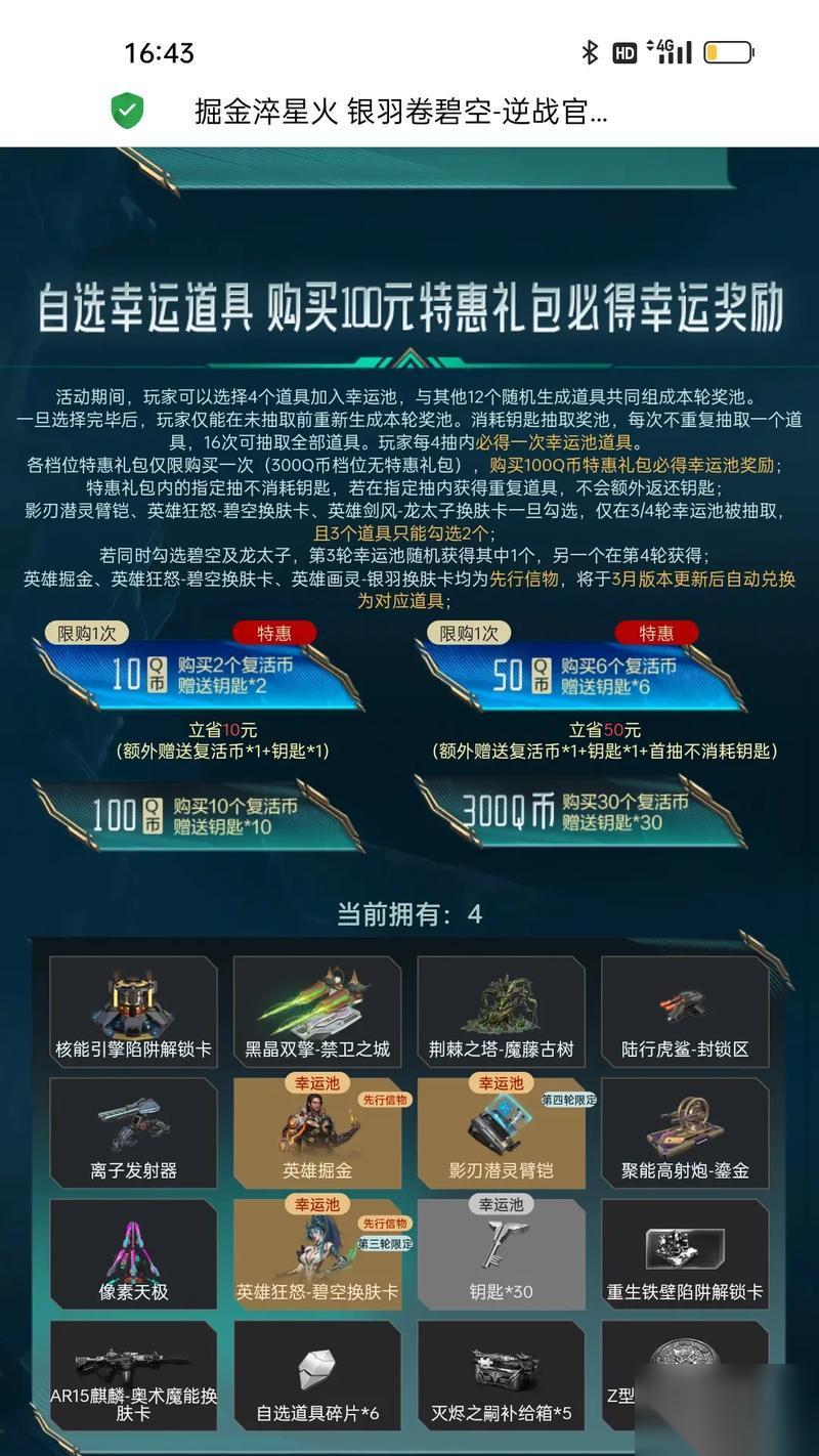逆战防空获取皮肤的方法是什么 有什么途径