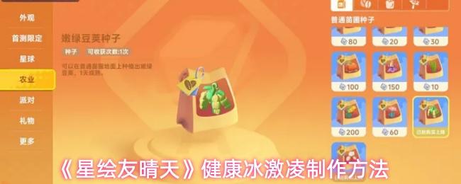 星绘友晴天 健康冰激凌制作方法