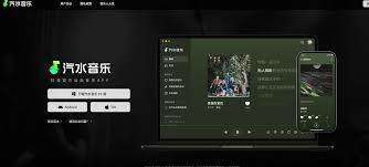 汽水音乐官方网站链接在哪