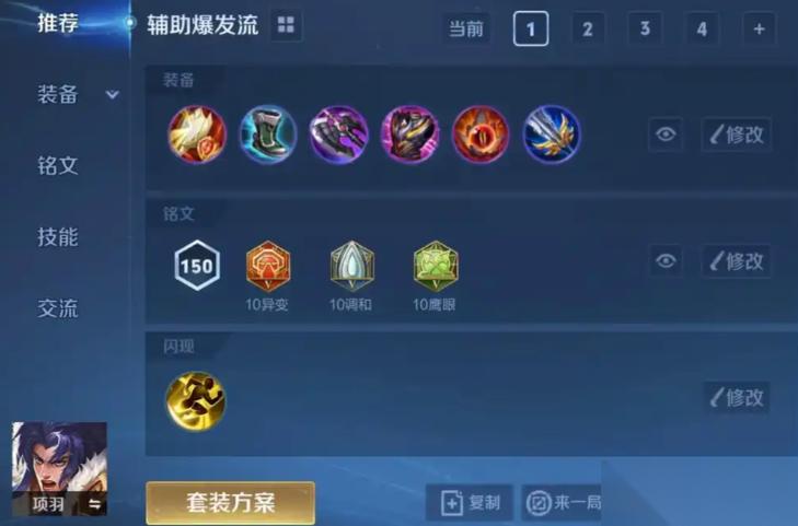 王者荣耀项羽不辅助出装出什么