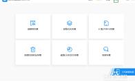 嗨格式数据恢复大师如何进行意见反馈