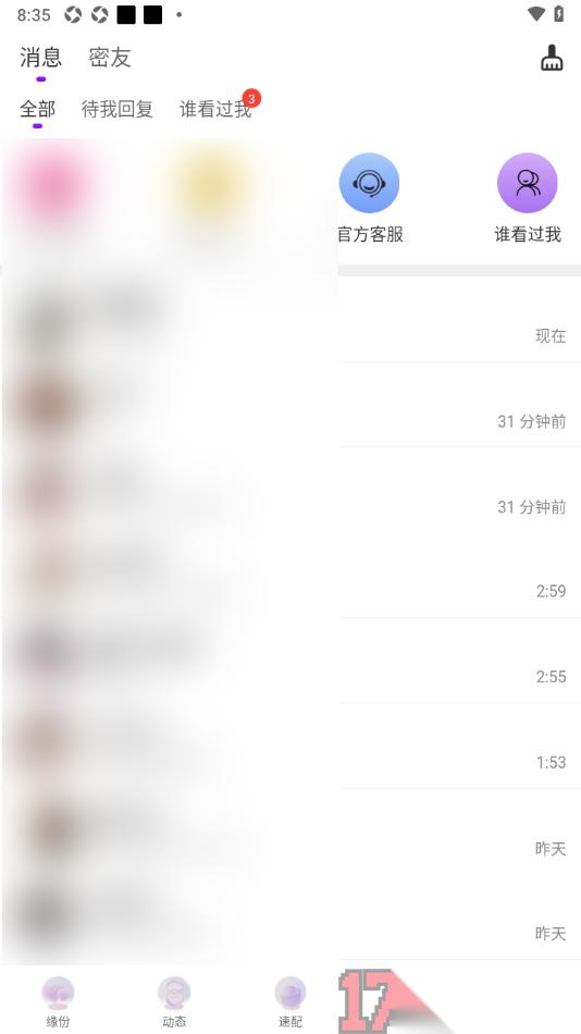 牵友手机版设置一键已读全部消息的方法