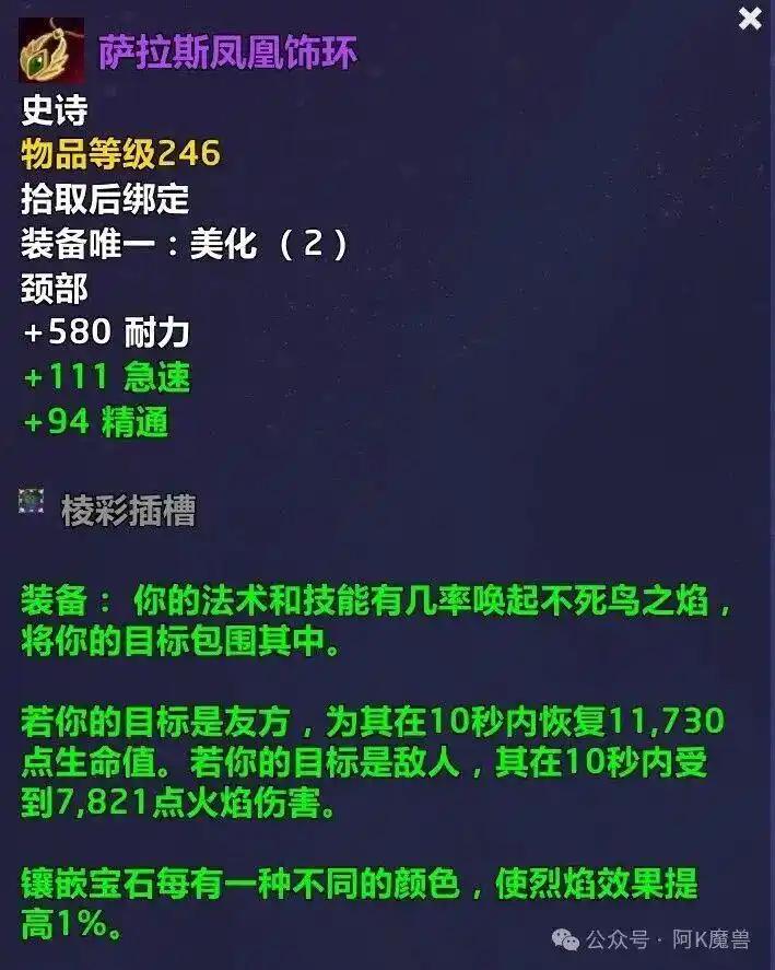 魔兽世界12.0萨拉斯凤凰饰环图纸怎么获得