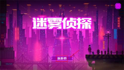 迷雾侦探译码器密码是什么