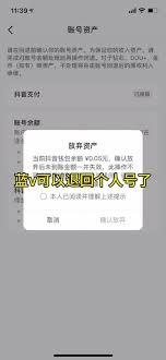 抖音蓝V如何回退个人号