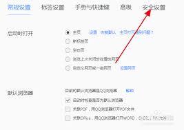 如何设置QQ浏览器主动防御