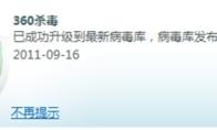 如何升级360杀毒的病毒库