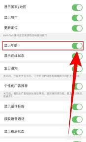 hellotalk如何隐藏年龄