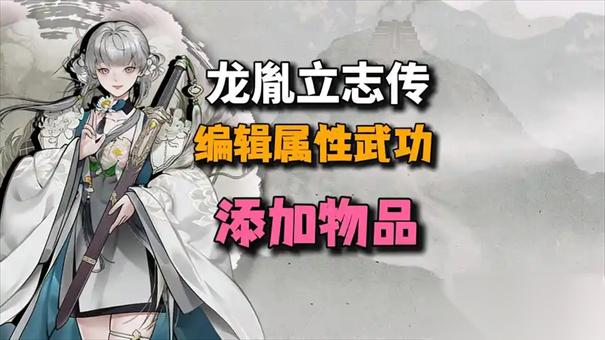 龙胤立志传魏胥华角色介绍