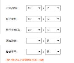EV录屏如何设置开始和停止录制快捷键