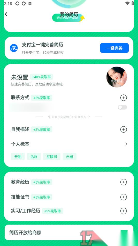 赚米兼职手机版添加自己获得的技能证书的方法