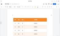 腾讯文档如何进行在线文档页面横板