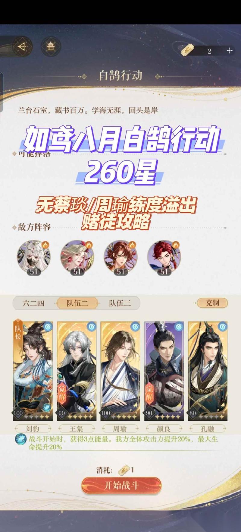 如鸢八月白鹄行动 怎么打到260星赌徒攻略