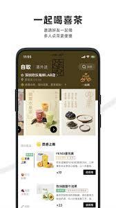 喜茶GO app如何进行拼单