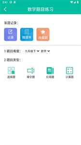 初中数学助手app如何刷题