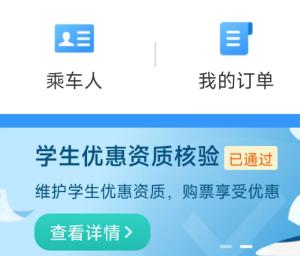 12306学生票区间更改步骤 12306学生票区间更改审核失败怎么回事