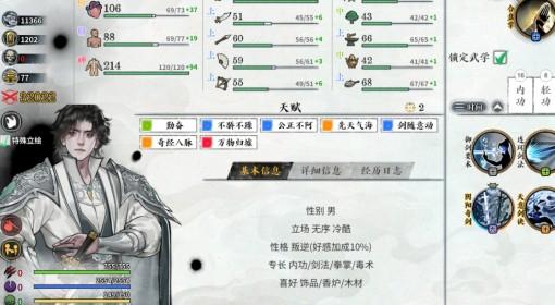 龙胤立志传 真伤流武学搭配参考