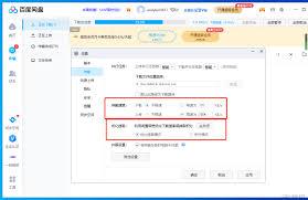 百度网盘如何提速