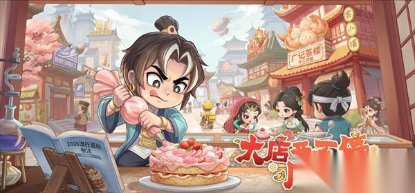 大店小二门客玩法解析