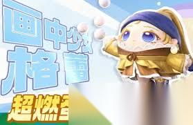 蛋仔派对画中少女格蕾怎么介绍