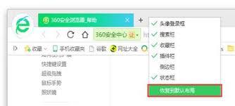 如何将360手机浏览器恢复默认设置