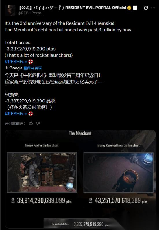 生化4RE 玩家把商人薅破产了 负债天文数字