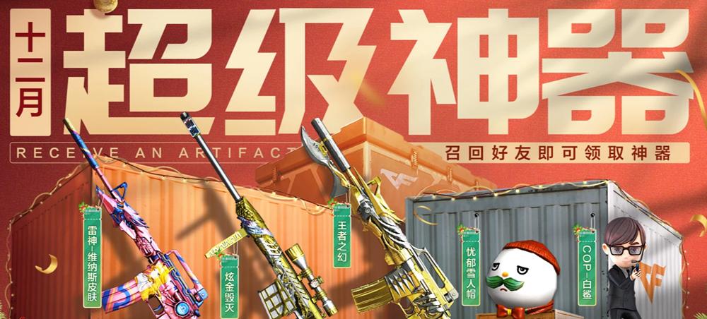 CF2026年4月超级神器活动网址