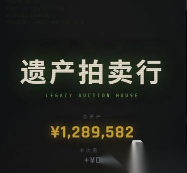遗产拍卖行下载地址分享 遗产拍卖行下载方式推荐