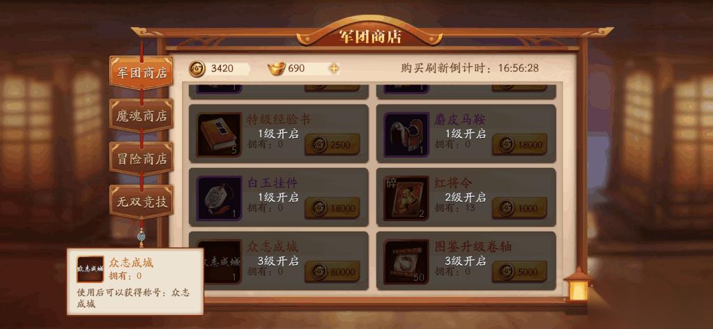 放开那三国3怎么将红将变成金将