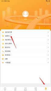 易来客运如何开发票