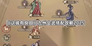 这城有良田九州会武怎么玩