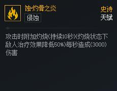 DNF次元对决蚀灼骨之炎好用吗