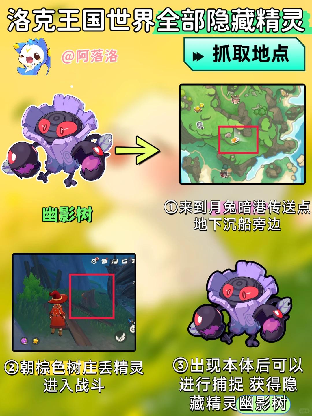 洛克王国世界幽影树在哪抓