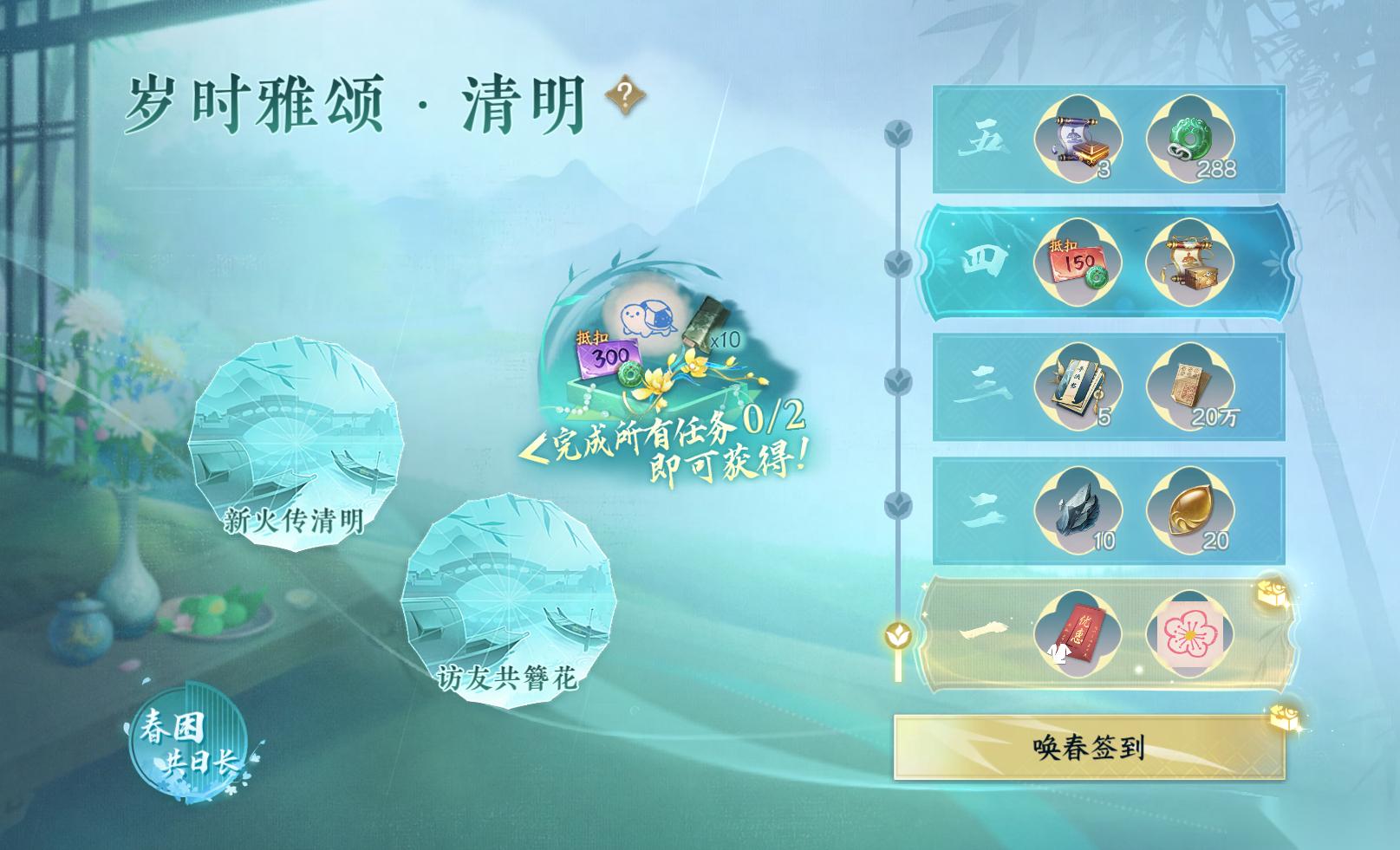 逆水寒手游清明节活动介绍