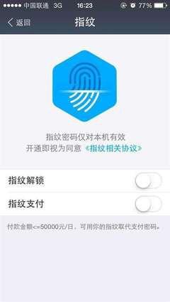 微信如何开启指纹支付