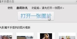 光影魔术手如何进行数码补光