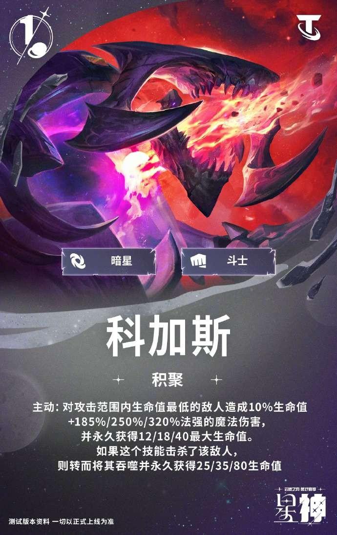 云顶之弈S17科加斯技能效果一览