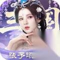 三国天下归心官渡之战通关打法指南
