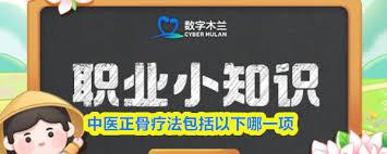 中医正骨疗法包括什么